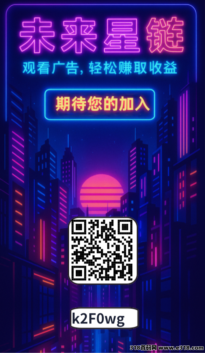 《​未来星链》实名成功后找我拿激活码，数量有限，先到先得，来晚可能就没