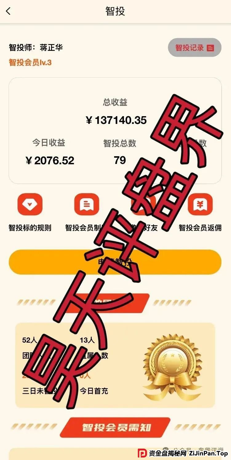 高度预警：正华联社（银石汇鑫）蒋正华股票跟单资金盘骗局，操盘手圈钱过亿