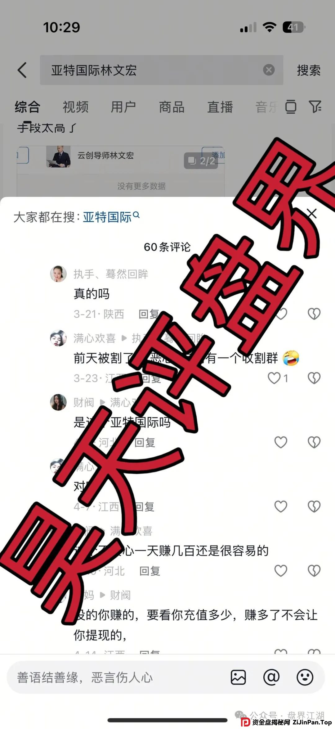 高度预警：亚特国际彩票类资金盘骗局，操盘手林文宏多次单割会员，即将崩盘