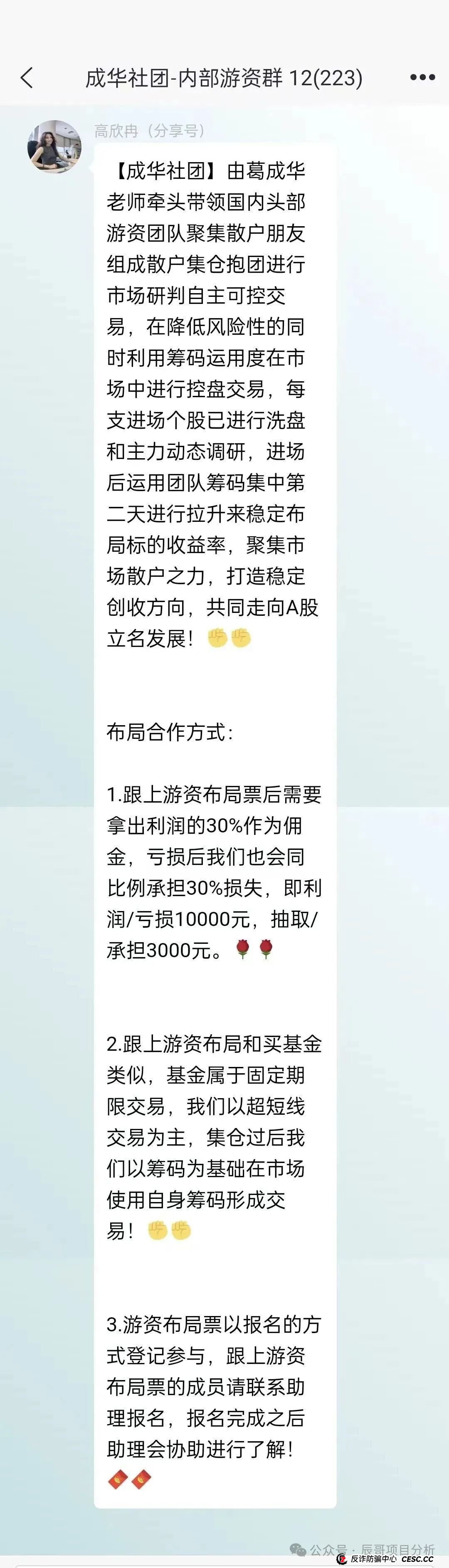 预警 | 柏瑞创汇（成华社团）跟单类资金盘骗局，已经开始大量单割，即将崩盘跑路！