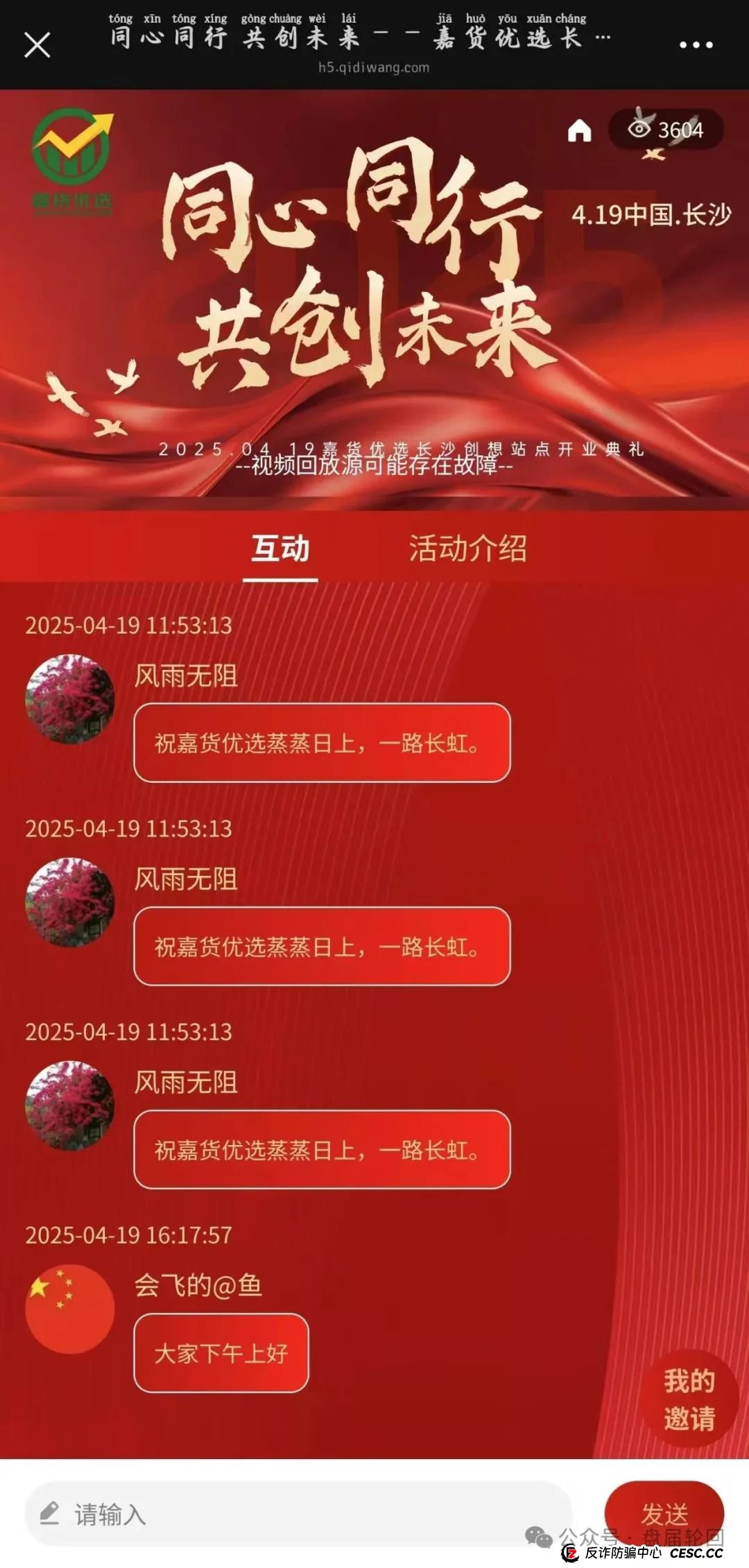 曝光【嘉货优选】大面积单割，随意封号，距离崩盘还有多久？