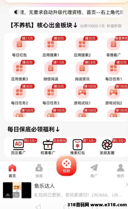 首码聚富宝袋，不养机收益高，零撸之王，每日保底福利！