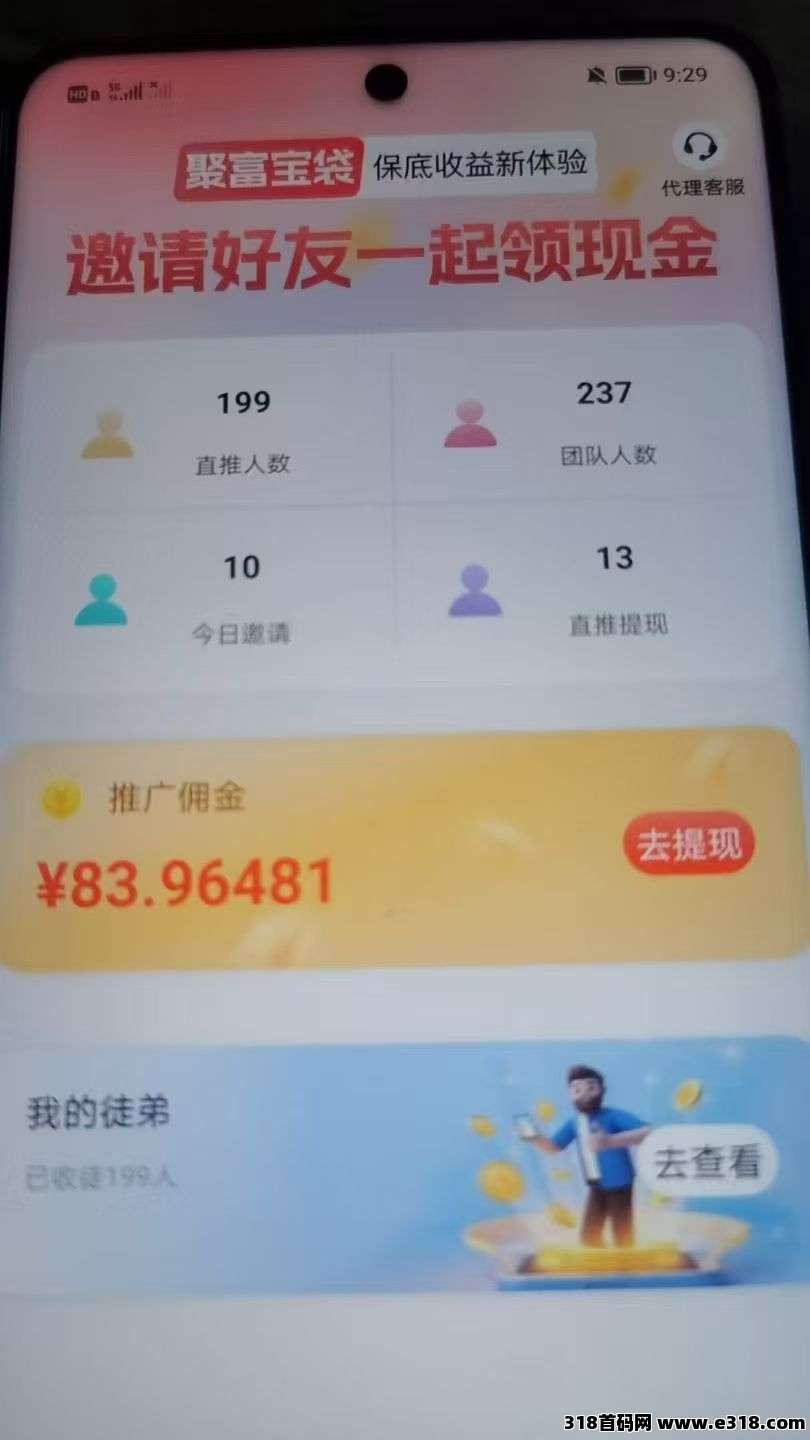 首码聚富宝袋，不养机收益高，零撸之王，每日保底福利！