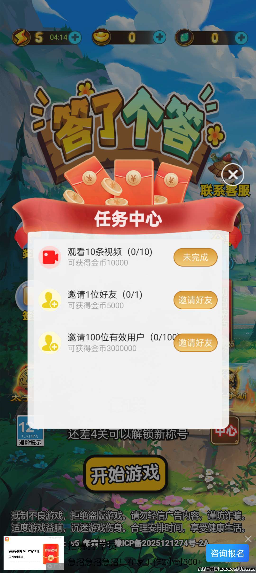答了个答，零撸刚出保底+广告赚，最新模式