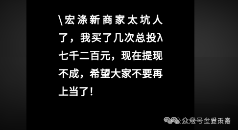 反诈防骗 | 宏涤洗衣惊天骗局：天帝起底洗衣店背后的资金盘黑幕
