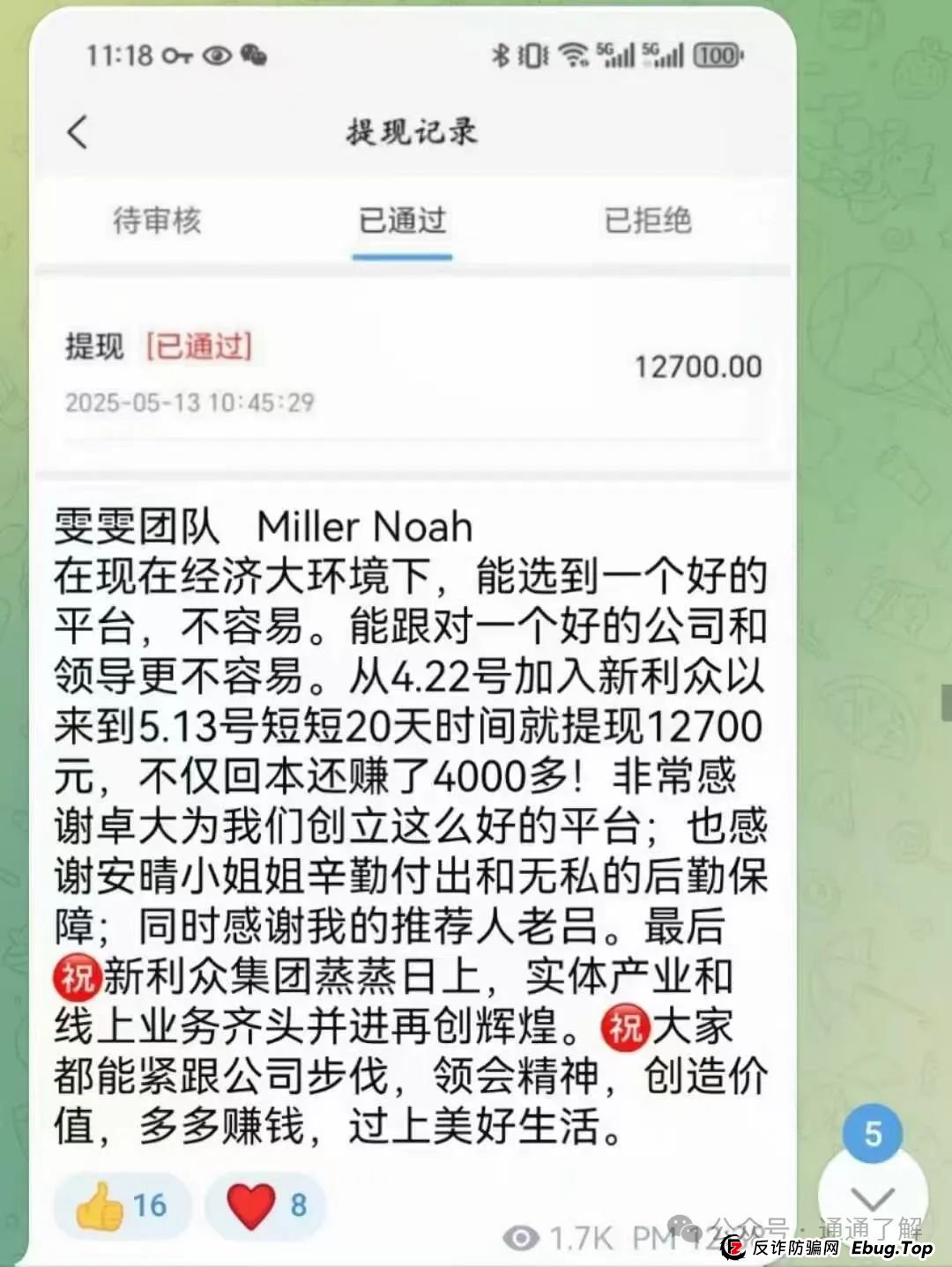 【揭秘】新利众“炒股神器”专割爸妈棺材本！卓昊老师竟是缅北狗推，10万宝妈血汗钱将被吸干！