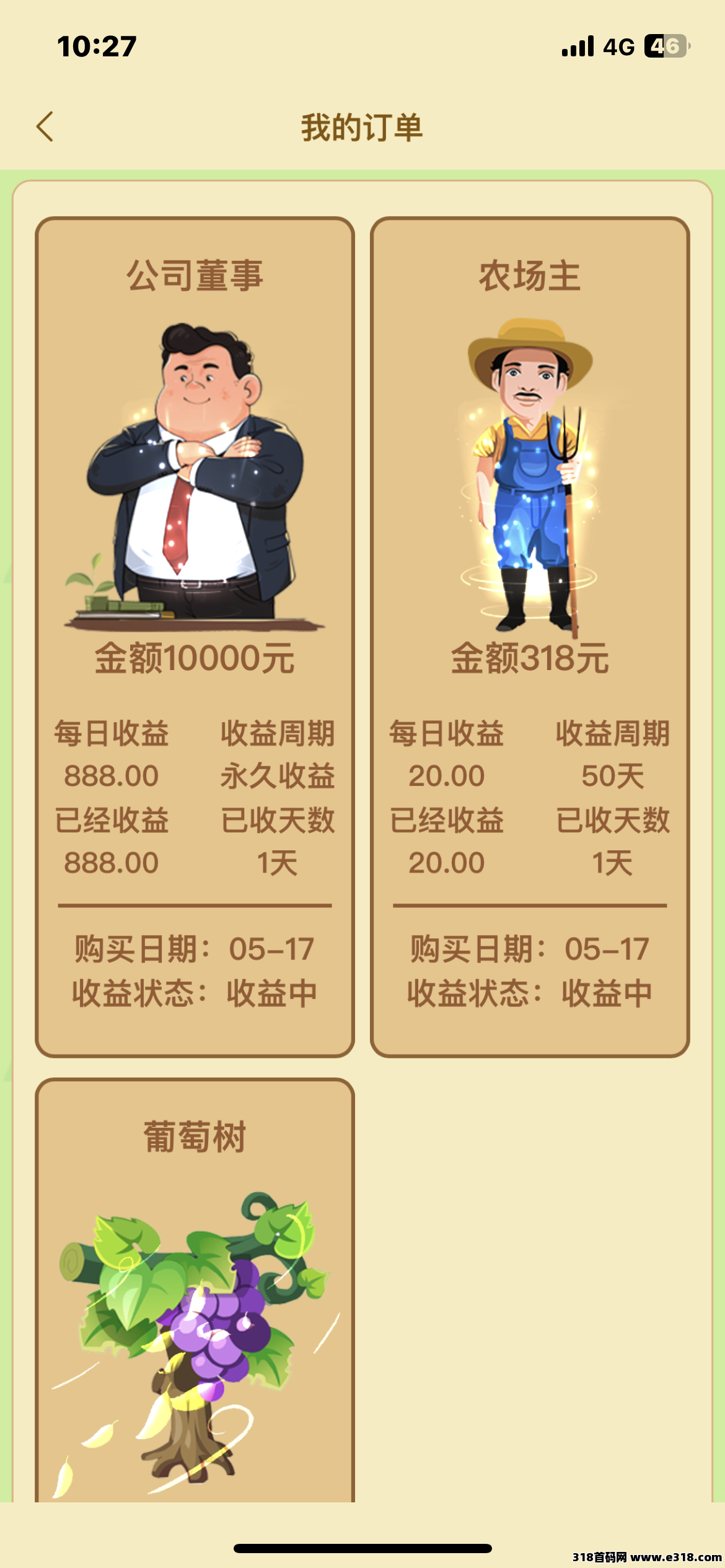 《农场物语》注册送葡萄树一颗，永久收益，直推奖励高