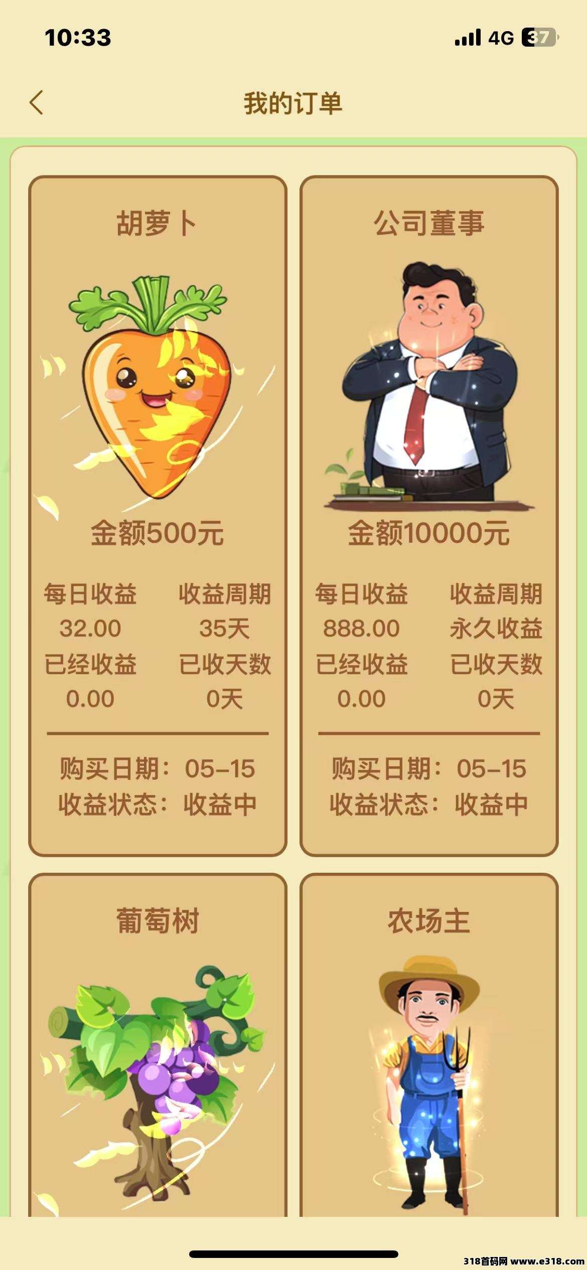 《农场物语》注册送葡萄树一颗，永久收益，直推奖励高