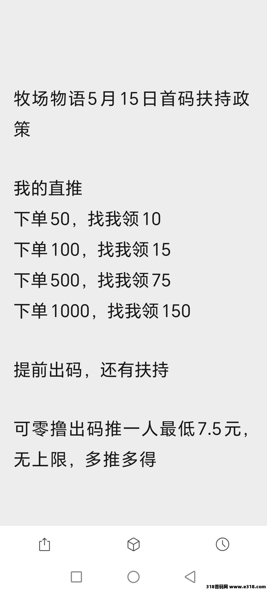 最新副业首码【牧场物语】刚刚上线，百度天眼可查，实体稳定提现秒到账