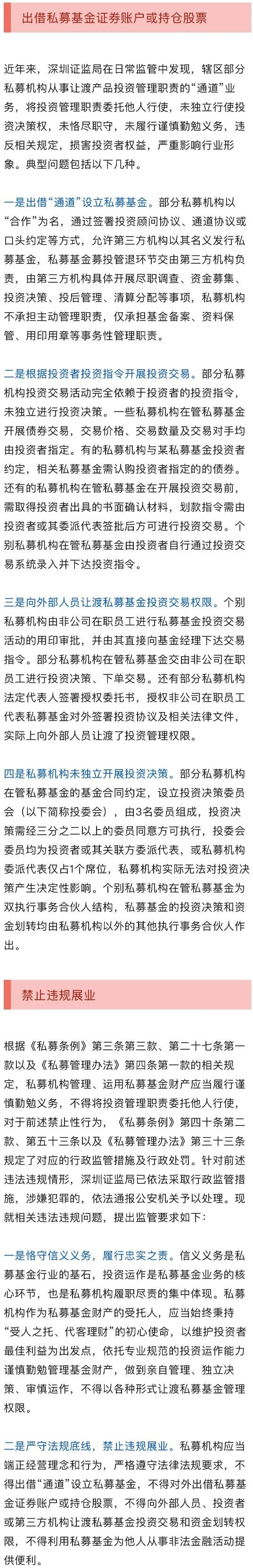 出借持仓股票！深圳证监局，通报！