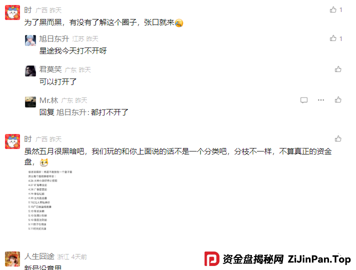 智链星途崩盘倒计时！操盘手无双操盘几个亿，典型的资金盘骗局，还不准备收手？