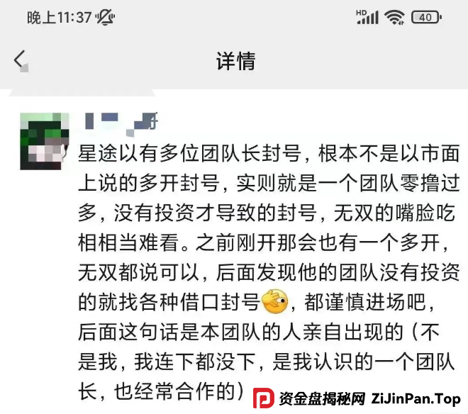 智链星途崩盘倒计时！操盘手无双操盘几个亿，典型的资金盘骗局，还不准备收手？