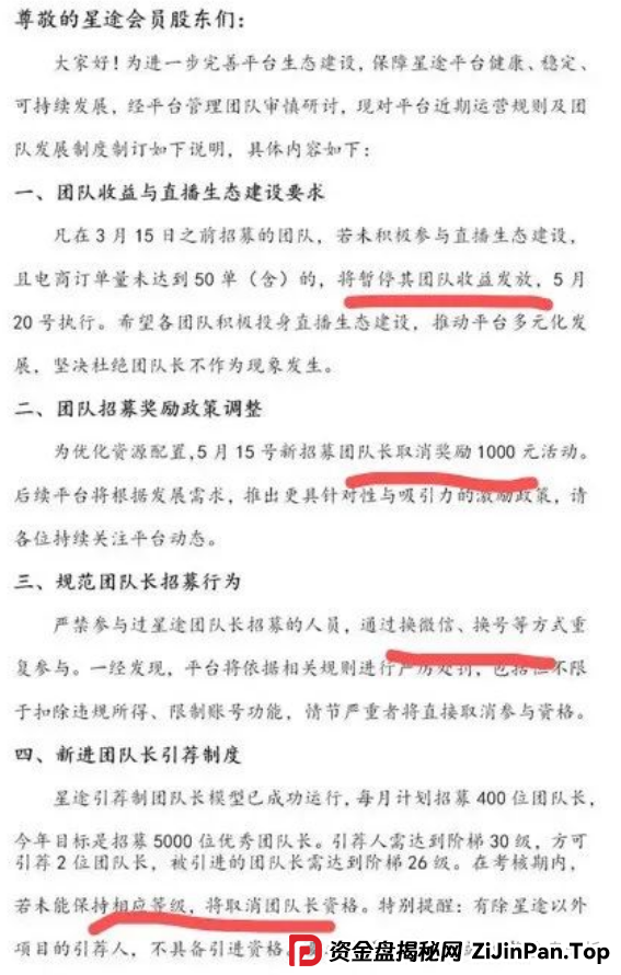 智链星途崩盘倒计时！操盘手无双操盘几个亿，典型的资金盘骗局，还不准备收手？