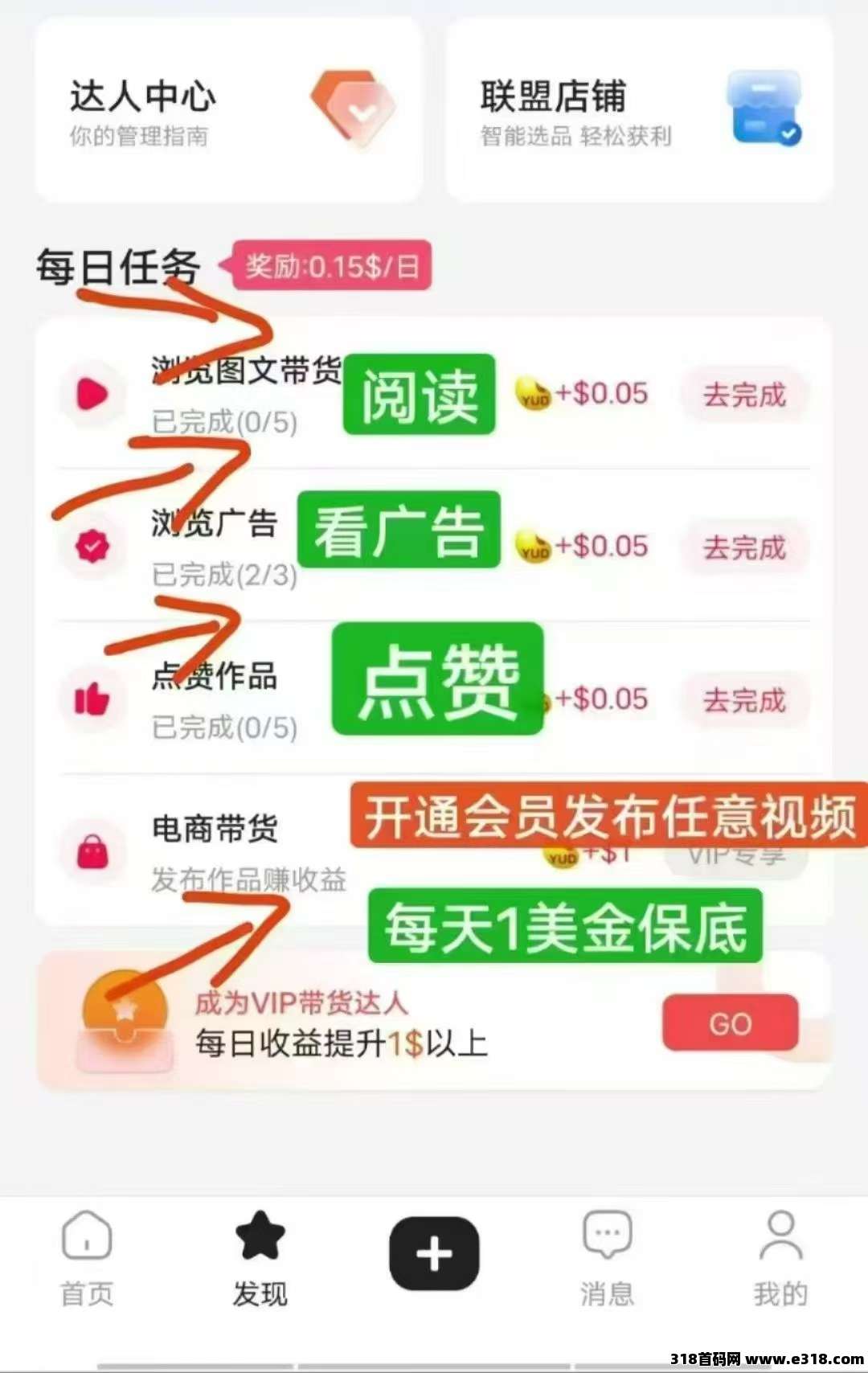 优哩哩电商直播平台，零门槛多项收益，适合各种创业群体！