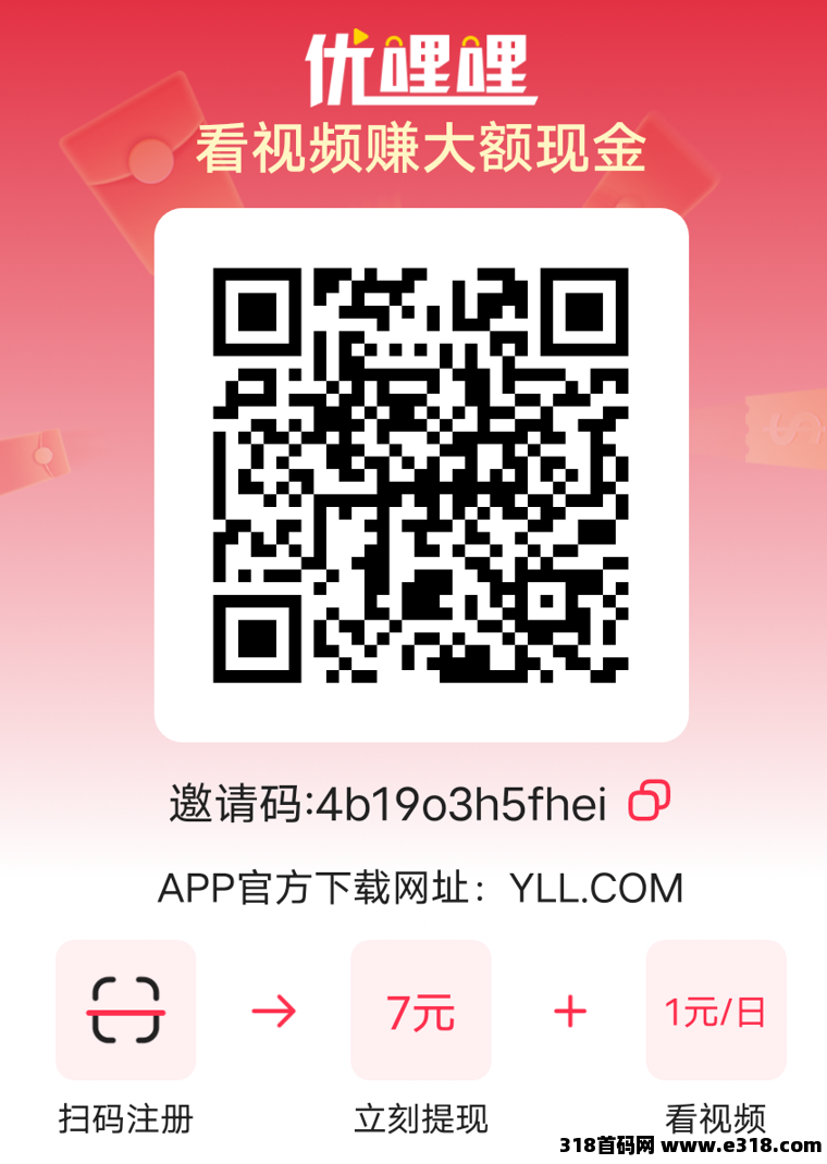 优哩哩电商直播平台，零门槛多项收益，适合各种创业群体！