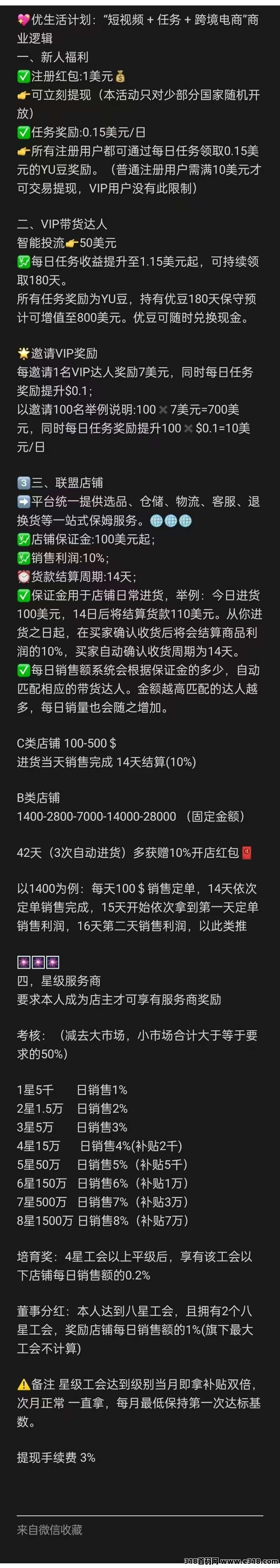优哩哩电商直播平台，零门槛多项收益，适合各种创业群体！