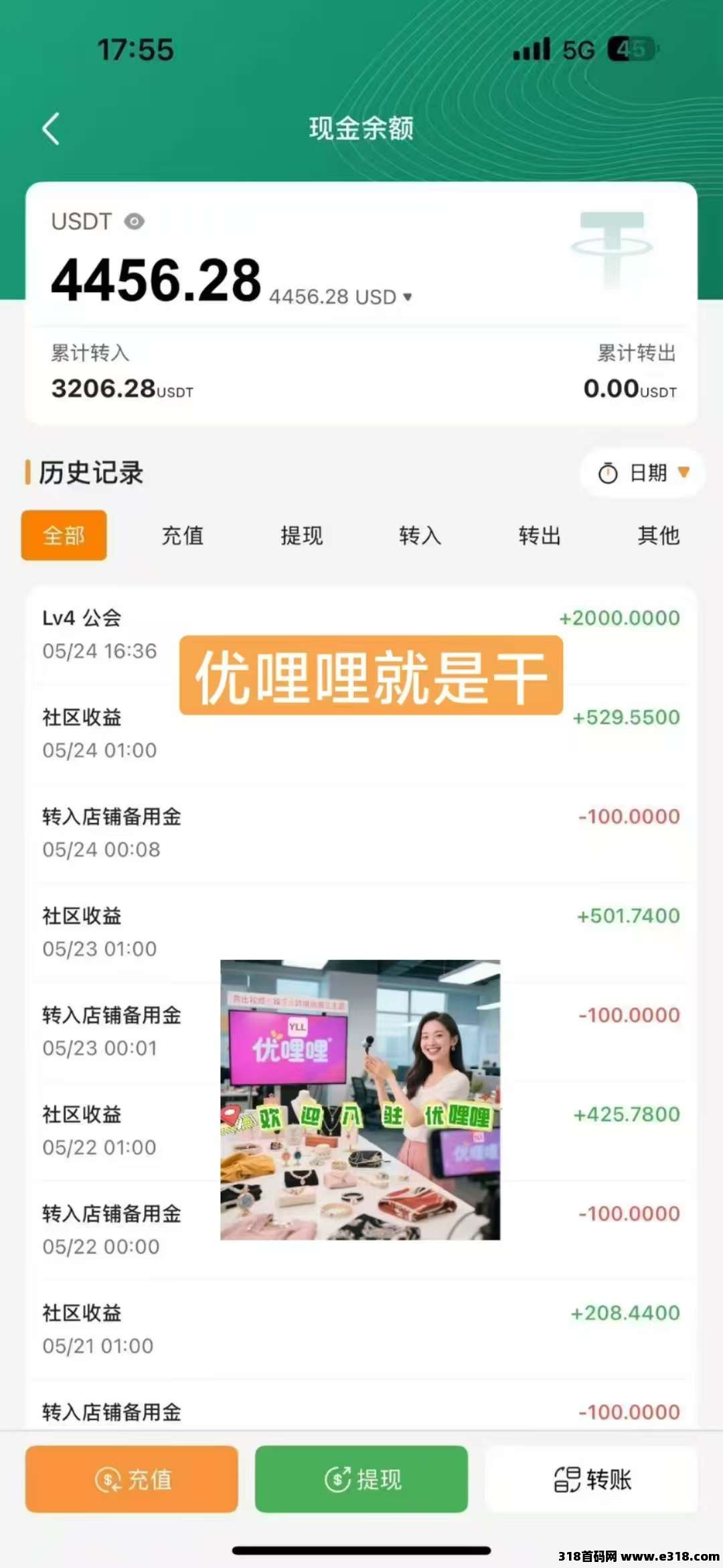 优哩哩电商直播平台，零门槛多项收益，适合各种创业群体！