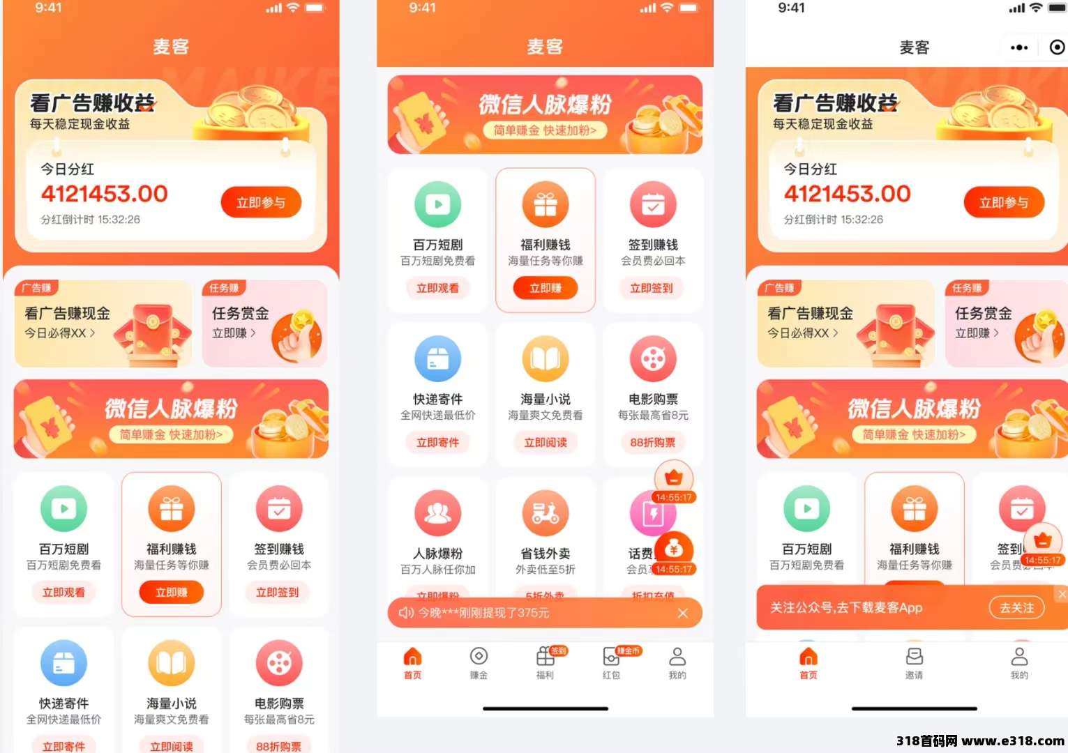 【麦客3.0】趣吧新平台，独家广告生态体系，人人可做！