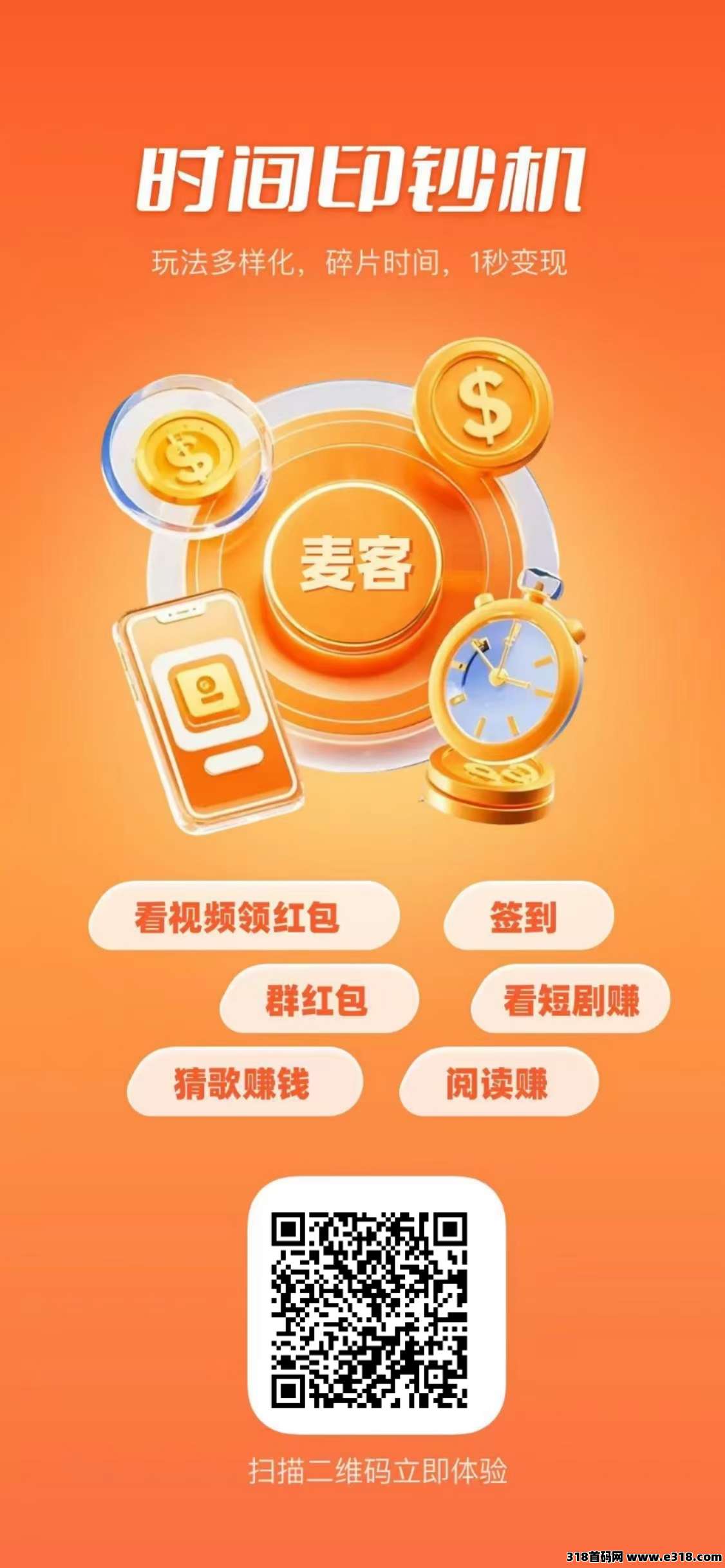 【麦客3.0】趣吧新平台，独家广告生态体系，人人可做！