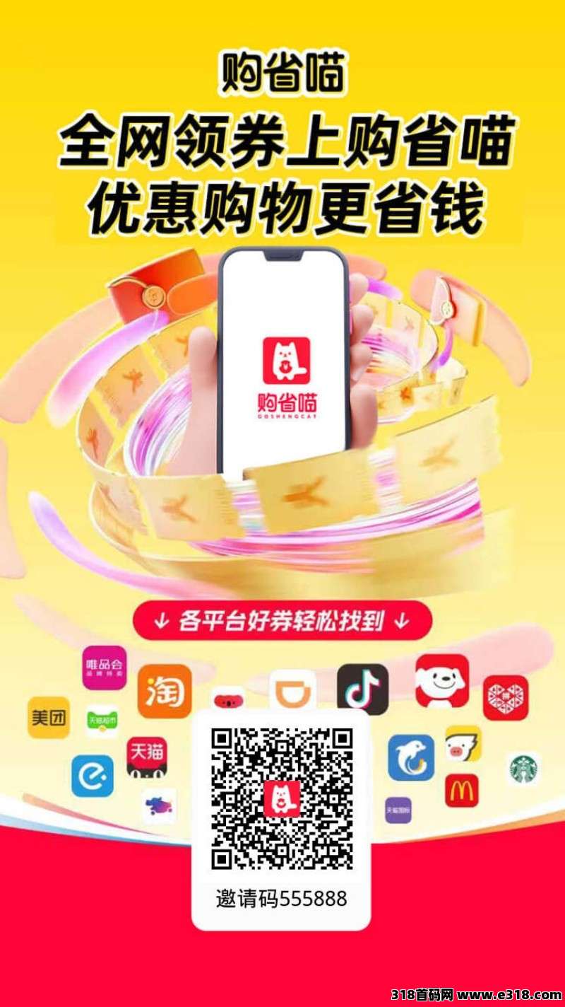 《购省喵》返利APP ，立即行动