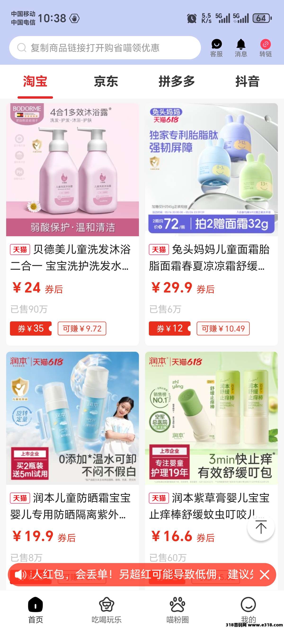 《购省喵》返利APP ，立即行动