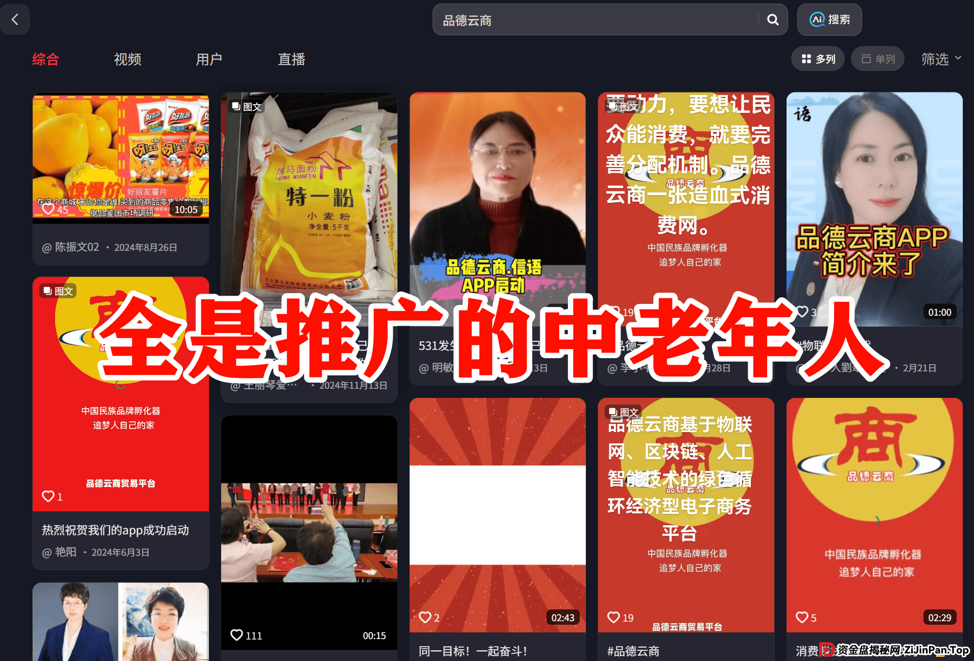 品德云商是国家认可的平台吗？震哥深扒品德云商：是消费创富还是拉人头陷阱？专骗老年人？ 