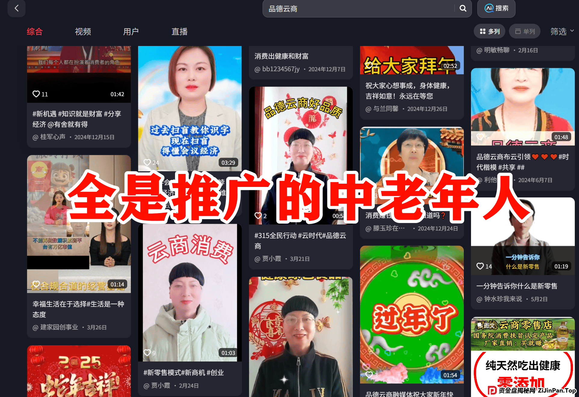 品德云商是国家认可的平台吗？震哥深扒品德云商：是消费创富还是拉人头陷阱？专骗老年人？ 