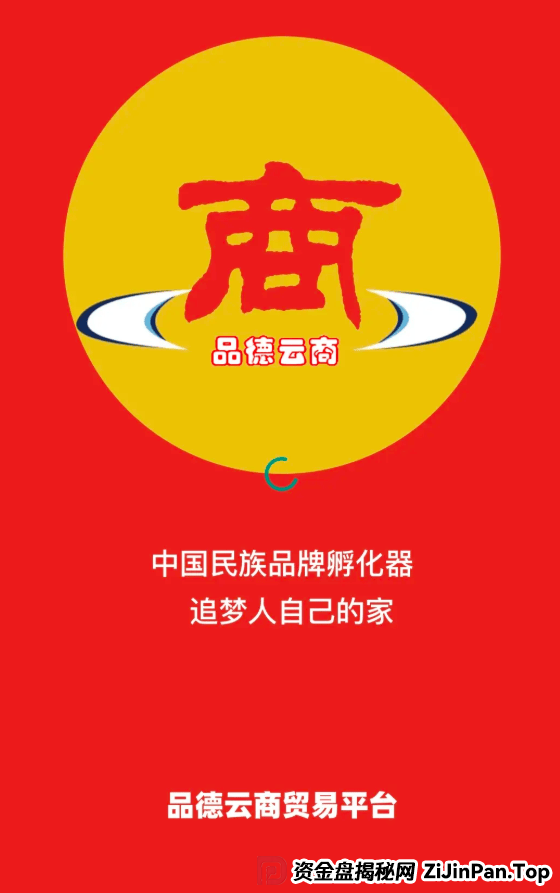 品德云商是国家认可的平台吗？震哥深扒品德云商：是消费创富还是拉人头陷阱？专骗老年人？ 