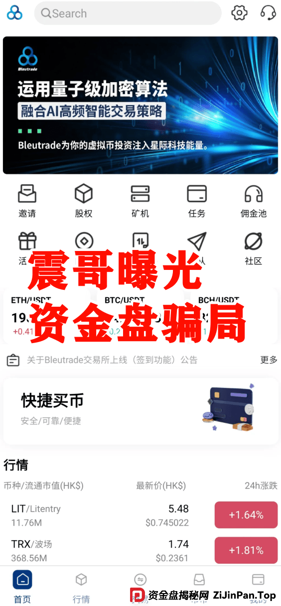 布鲁交易所（Bleutrade）资金盘骗局高度预警，即将崩盘跑路！