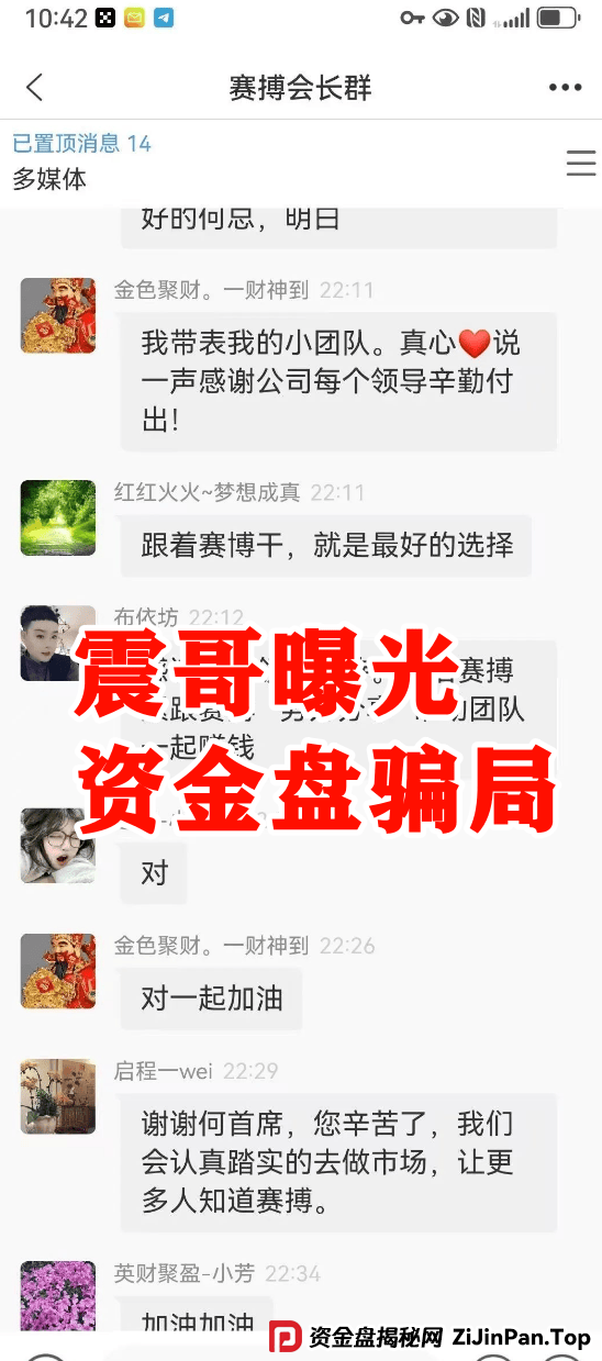 【赛搏风投资本】跟单资金盘，震哥紧急预警，大量单割即将跑路！ 