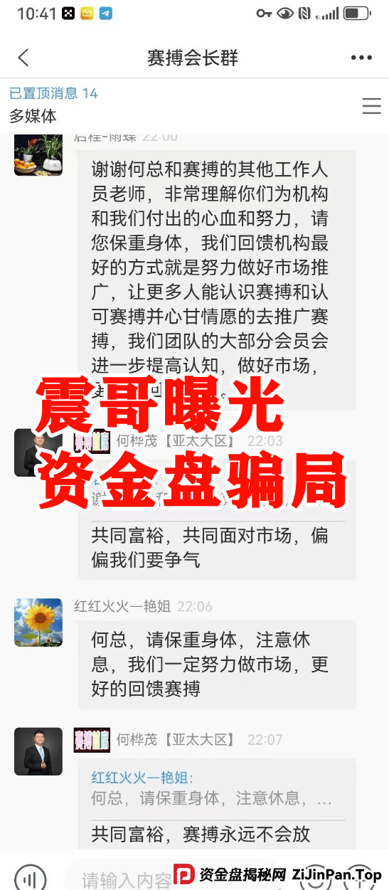 【赛搏风投资本】跟单资金盘，震哥紧急预警，大量单割即将跑路！ 