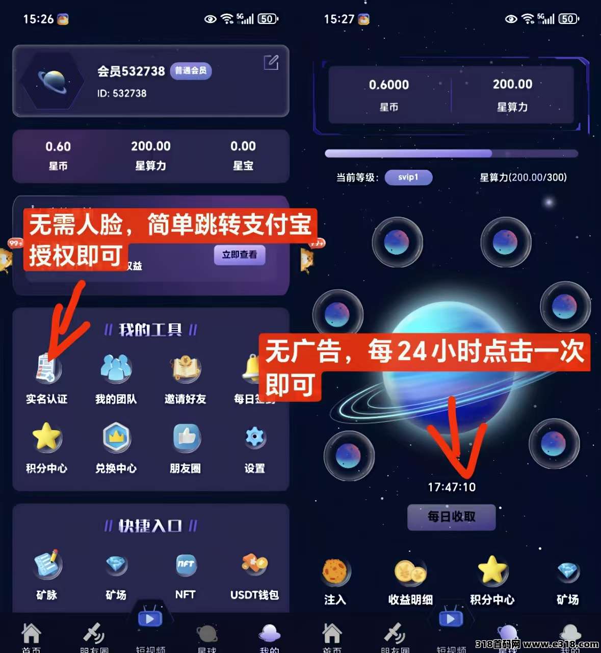 一个星星首码：每天几秒签到，纯零撸，代扶持5