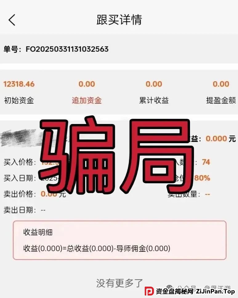 《赛搏风投资本》杀猪盘骗局！单割即将崩盘