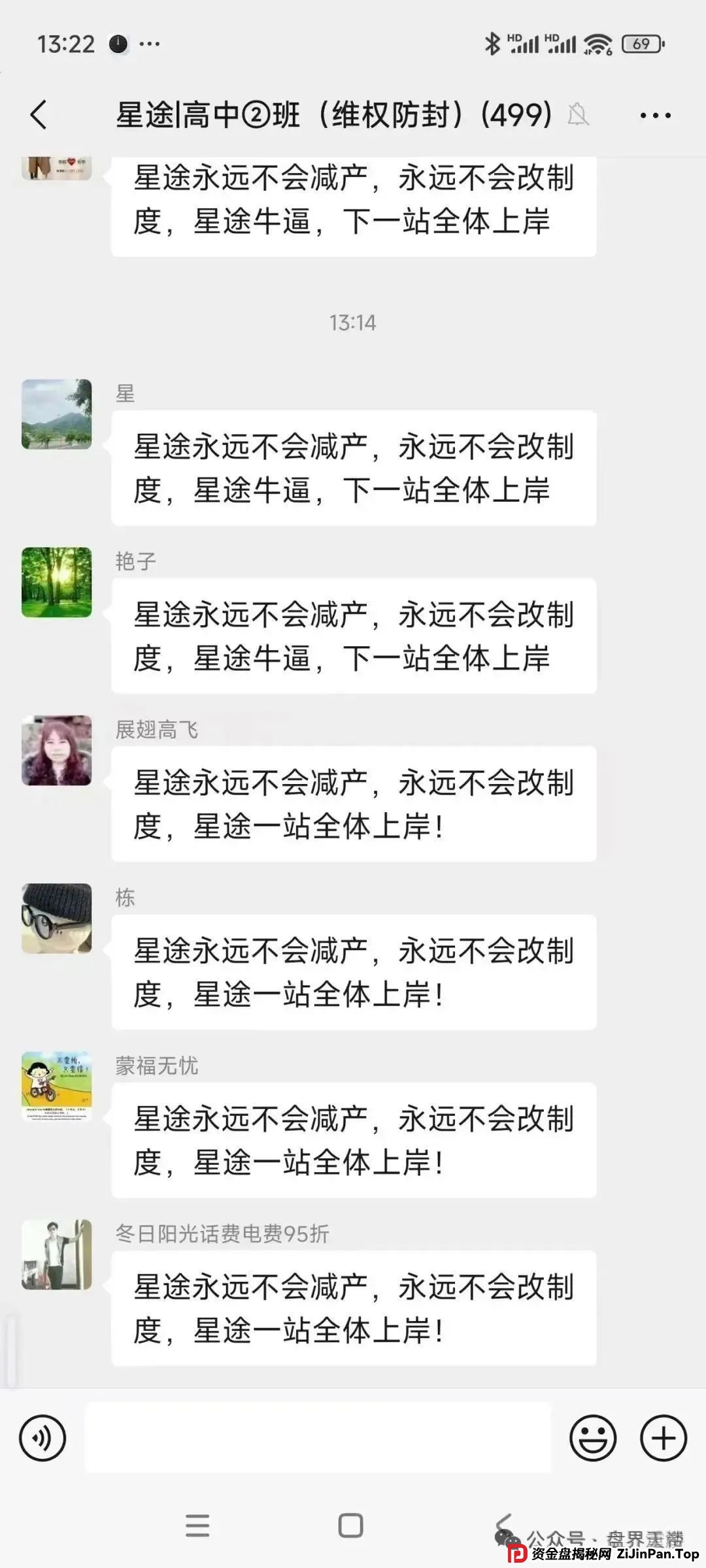 【智链星途】天帝带你扒皮这个即将跑路的资金盘骗局！