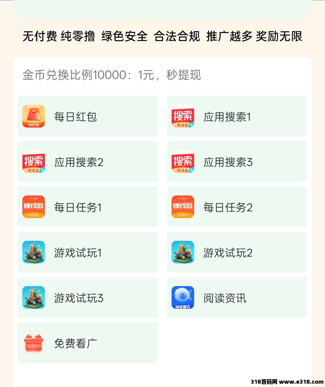 首码三花乐园，兜兜赚家新平台  不用养机