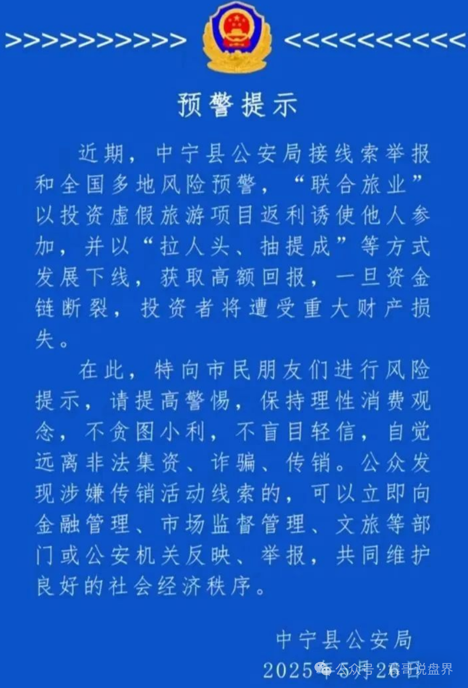 联合旅业inTrips崩盘倒计时，警方已发布预警提示！