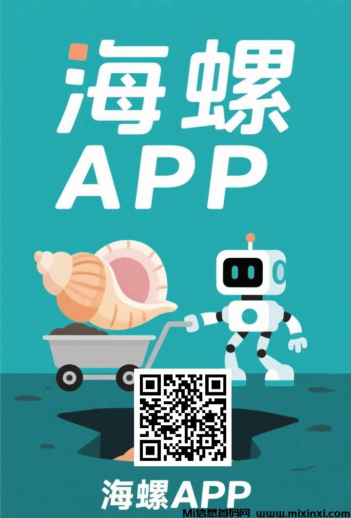 海螺K机项目：零撸挖金币，抓紧抢占财富先机