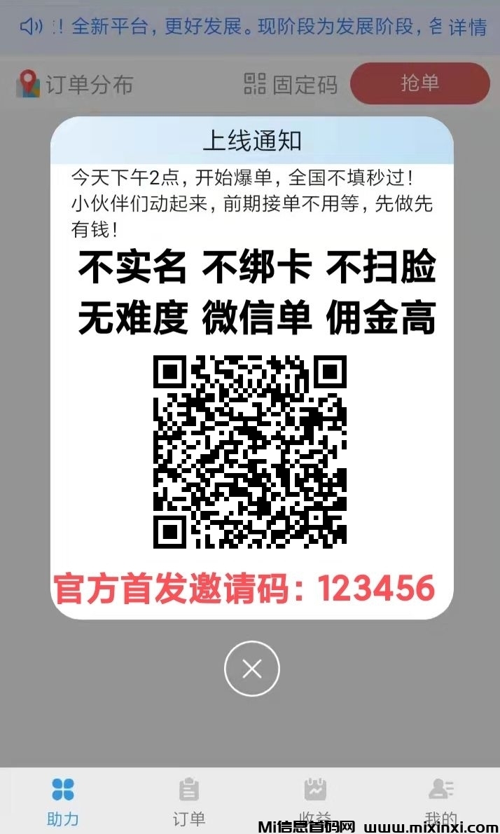 注册即总代，萝卜助力首码