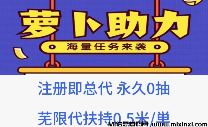 注册即总代，萝卜助力首码