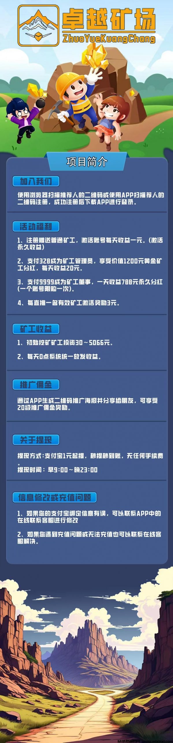 卓越矿场，免费零撸