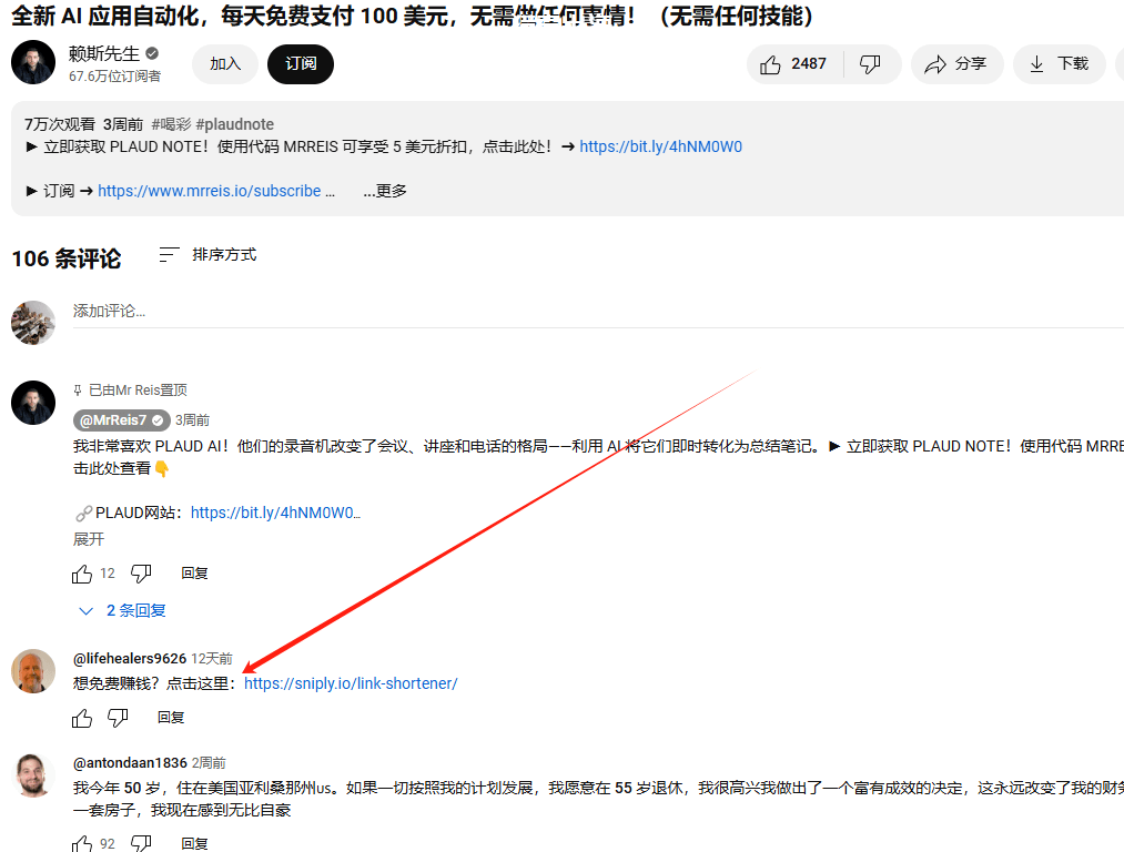 利用YouTube视频评论截流赚美金，推广CPA联盟营销赚钱