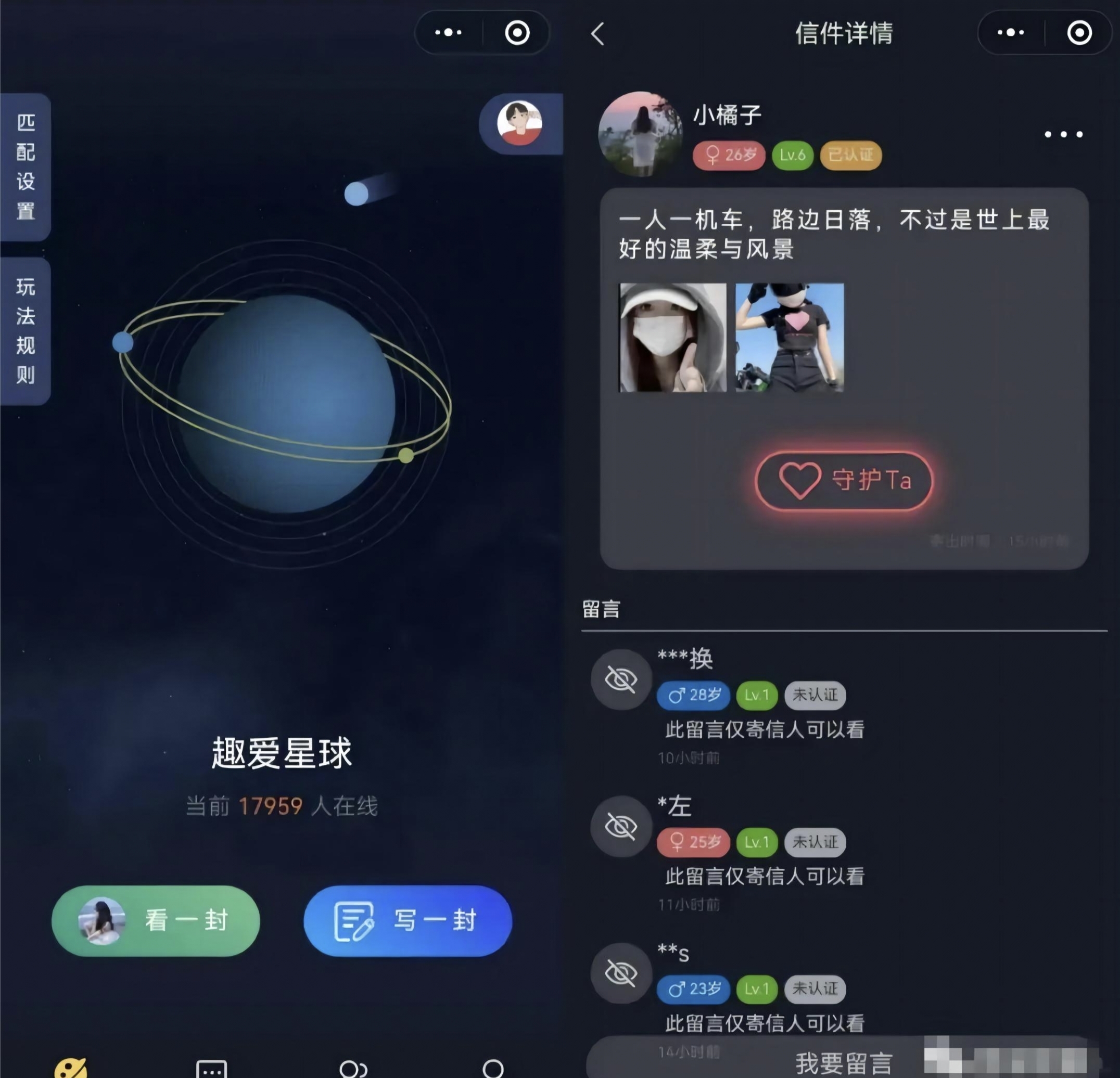 趣爱星球：不限男女聊天打字就能赚米