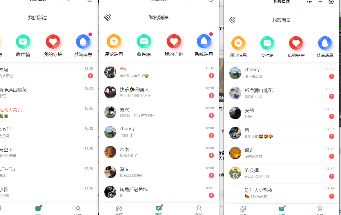 趣爱星球：不限男女聊天打字就能赚米
