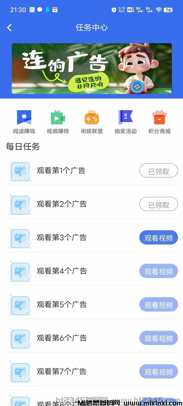 全新撸广告赚钱平台，9大类任务，提供超过2万条广告任务