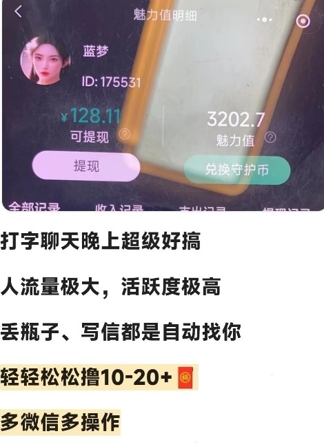 趣爱星球：不限男女聊天打字就能赚米