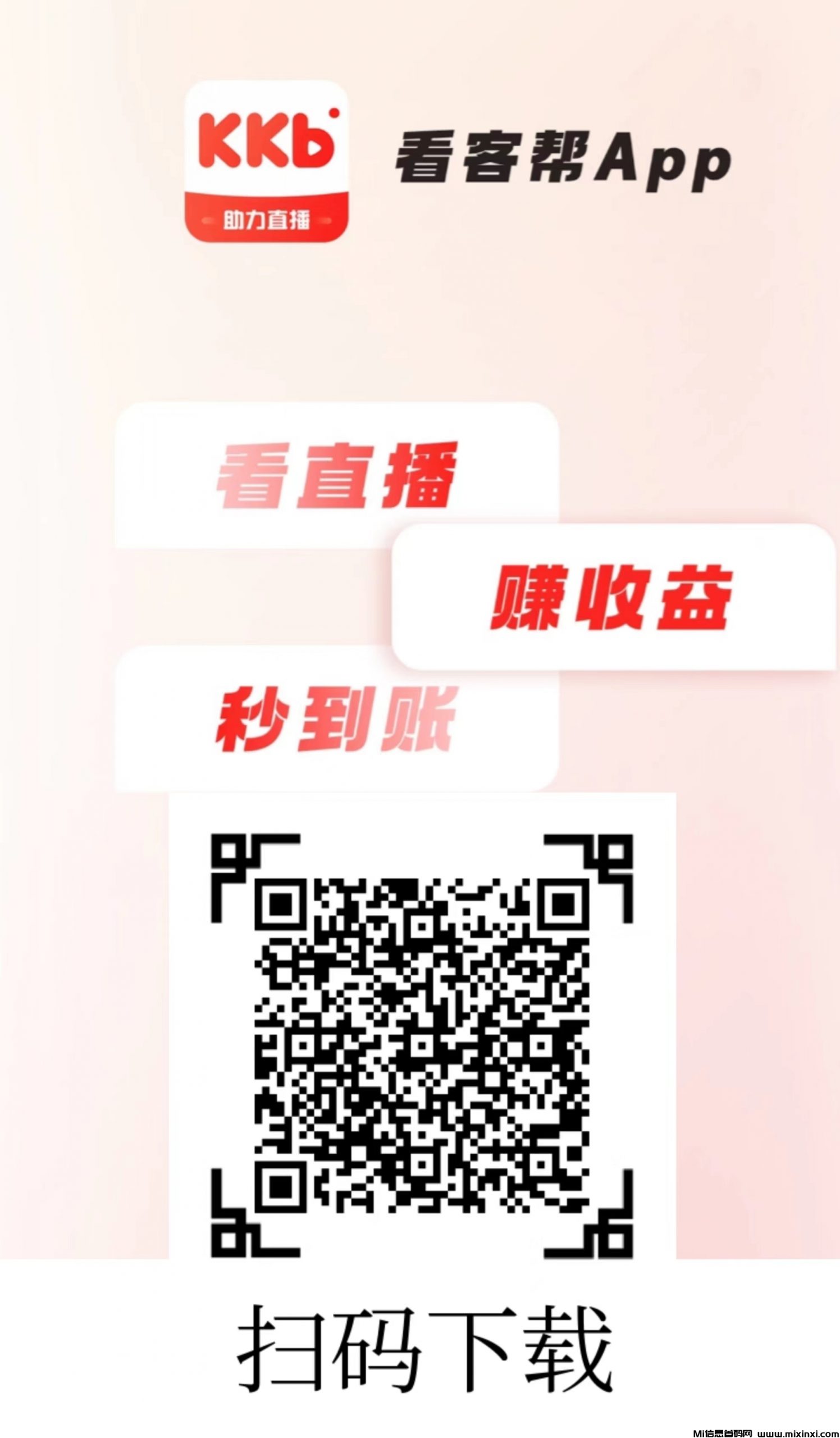看客帮，直播间关注+点赞+评论任务