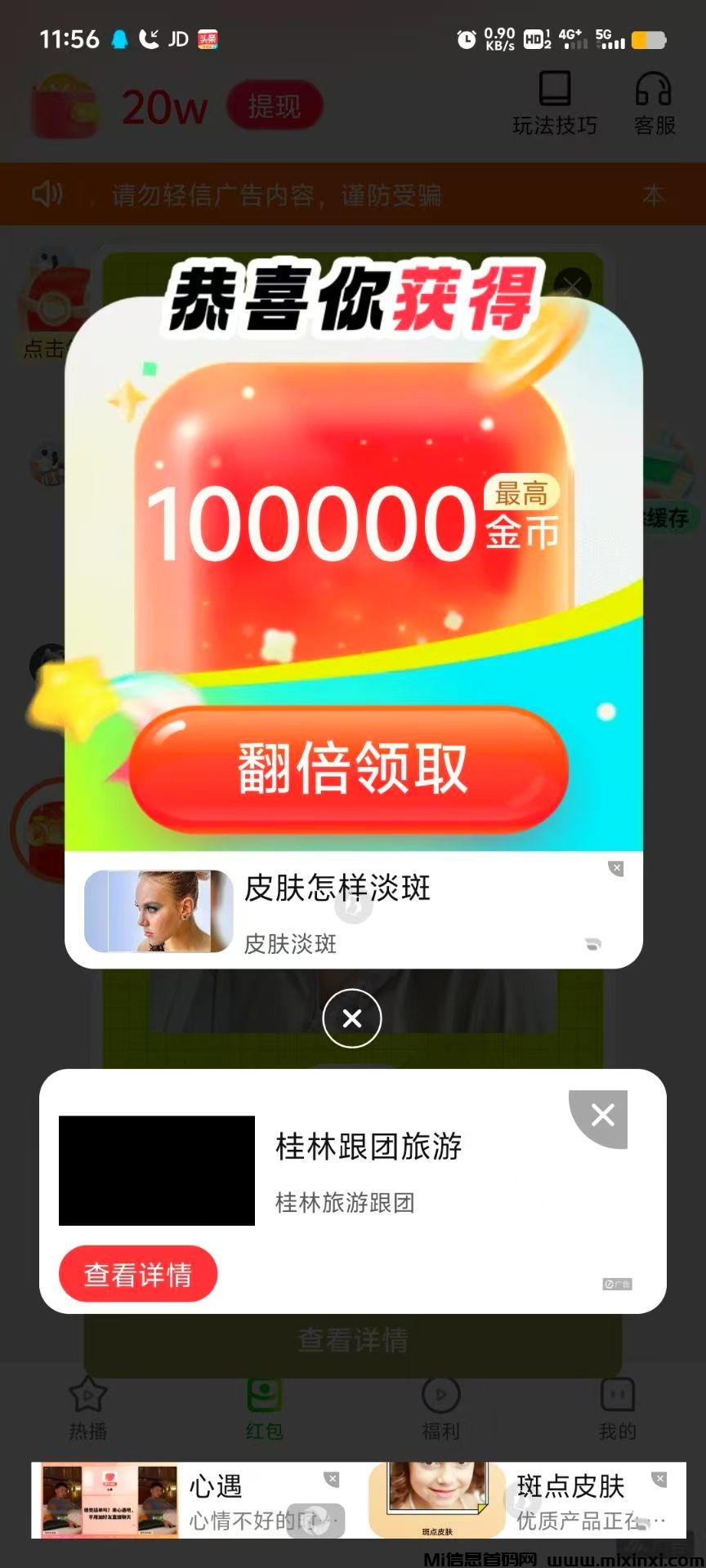 米多剧场首码，零撸广告赚，不养机保底收益高，免费送不养机玩法教程