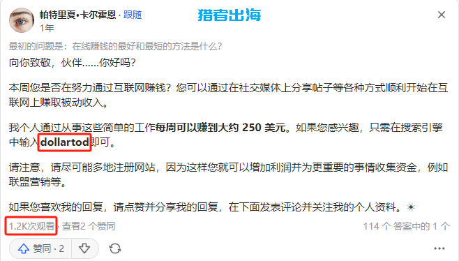 通过美版知乎Quora问答平台，吸引流量到独立站赚美金