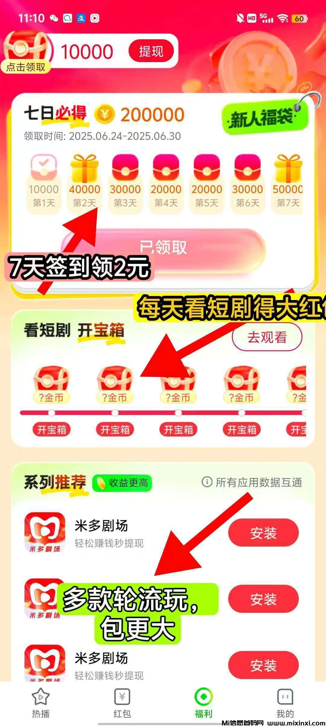 米多剧场首码，零撸广告赚，不养机保底收益高，免费送不养机玩法教程