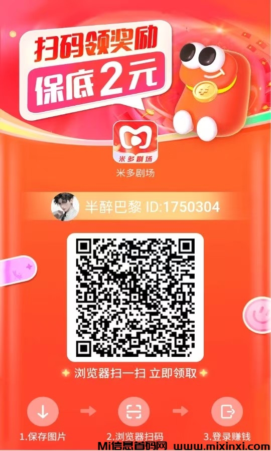 米多剧场首码，零撸广告赚，不养机保底收益高，免费送不养机玩法教程